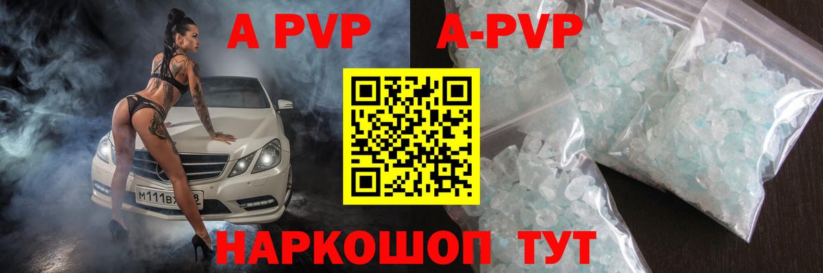 A-PVP  Темрюк  хочу наркоту  Alfa_PVP Crystall  Alpha-PVP СК 
