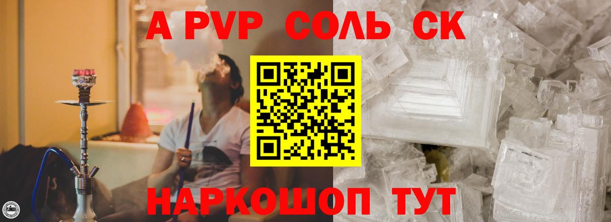 Alpha PVP СК Темрюк