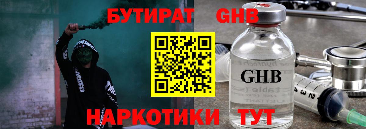 Бутират BDO 33%  Темрюк 