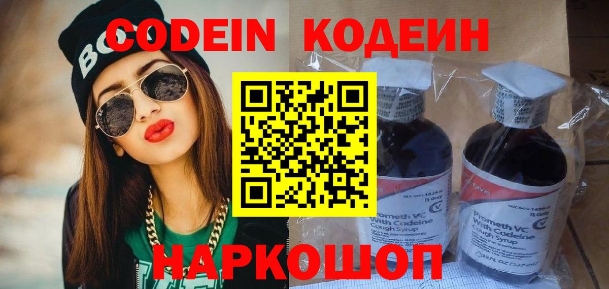 Кодеиновый сироп Lean Purple Drank Темрюк
