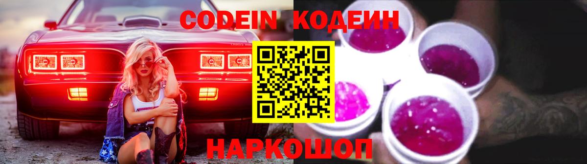 Кодеин напиток Lean (лин)  Темрюк  Codein напиток Lean (лин) 