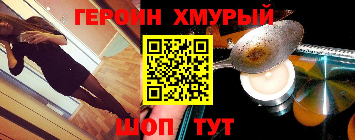 Героин Heroin Темрюк