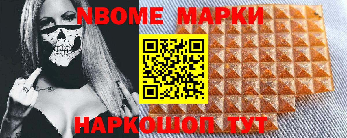 Марки N-bome 1500мкг  Наркотические марки  Марки N-bome 1500мкг  Темрюк 