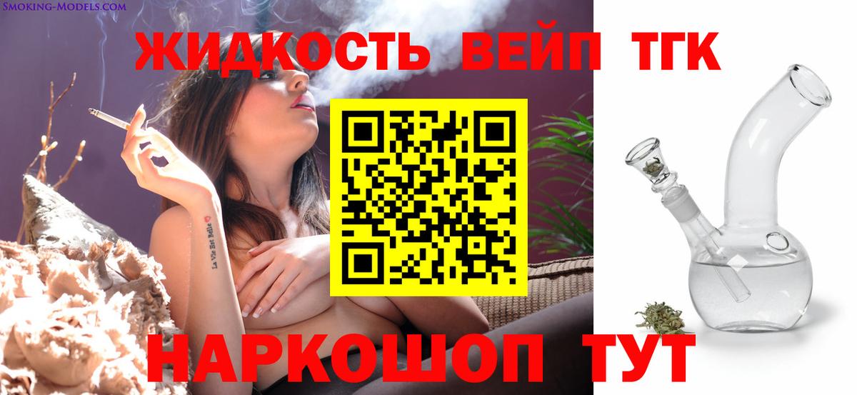 ТГК жижа Темрюк